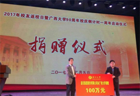 暖冬助学：皇氏集团向广西大学捐赠100万元助优奖学金