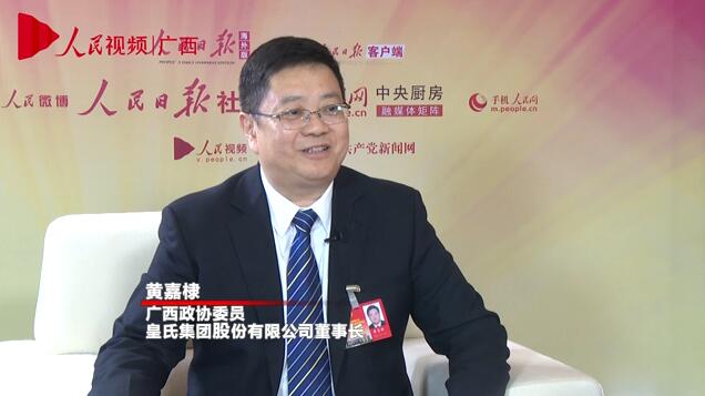 人民网专访皇氏集团股份有限公司董事长黄嘉棣