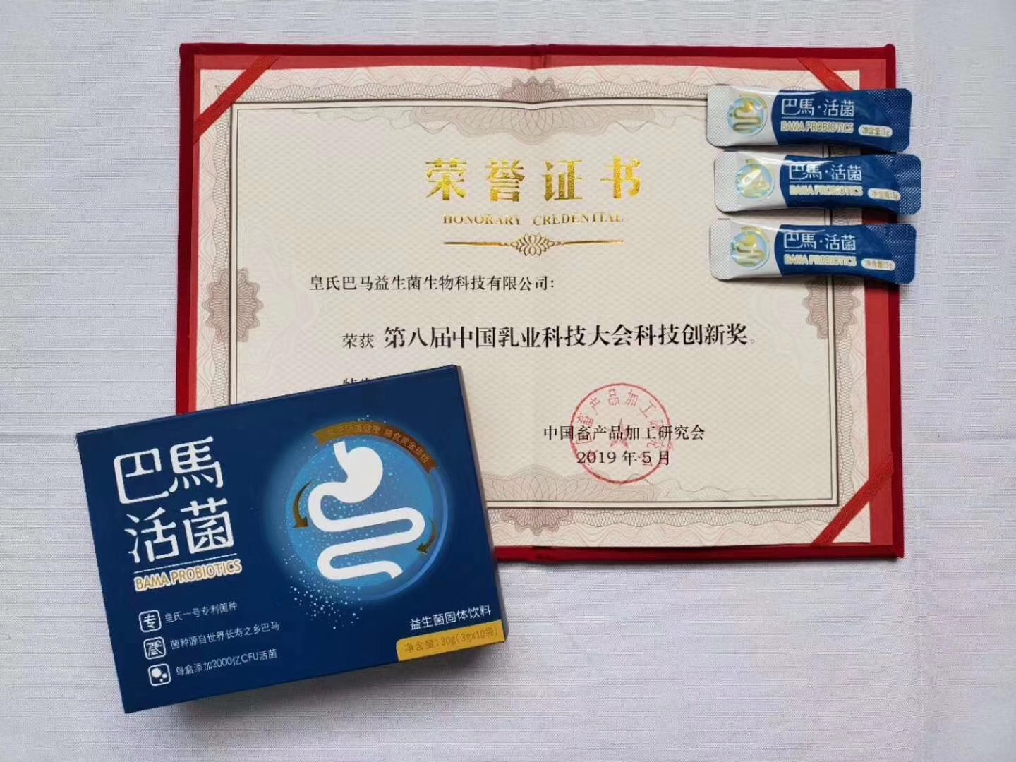 皇氏巴马益生菌生物科技有限公司荣获第八届中国乳业科技大会“科技创新奖”