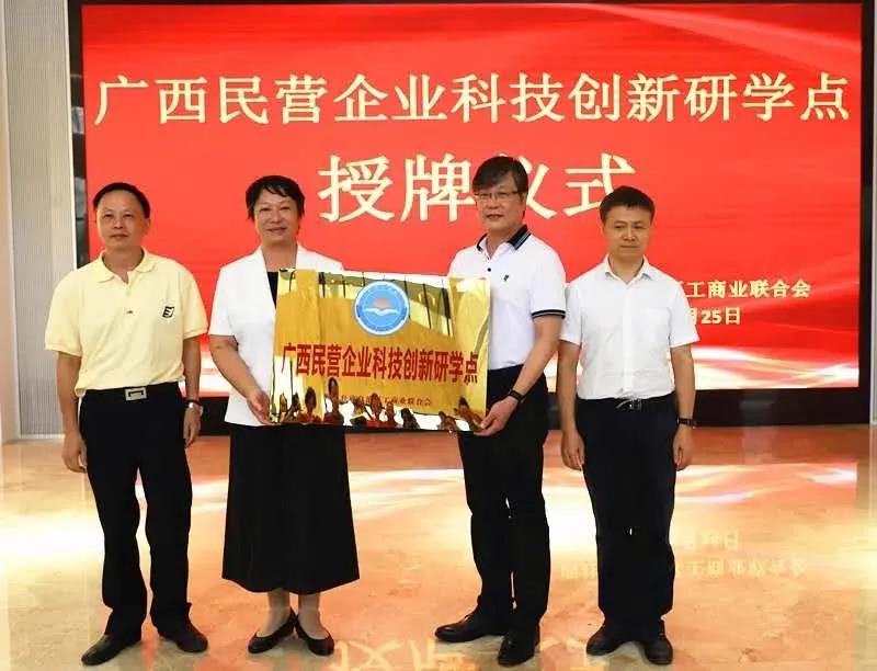 创新·赋能：皇氏集团获颁“广西民营企业科技创新研学点”