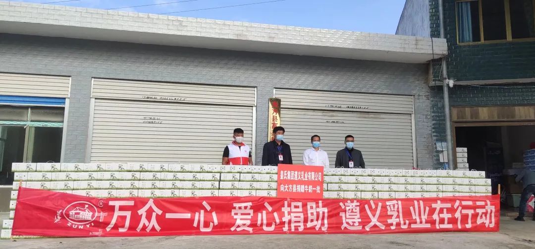 皇氏集团遵义乳业有限公司向大方县红十字会爱心捐赠1000件乳制品
