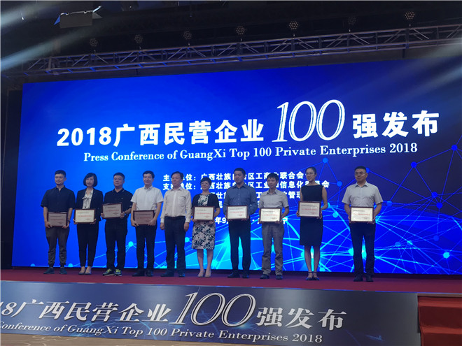 喜讯！皇氏集团斩获“2018广西民营企业100强”等三项殊荣！