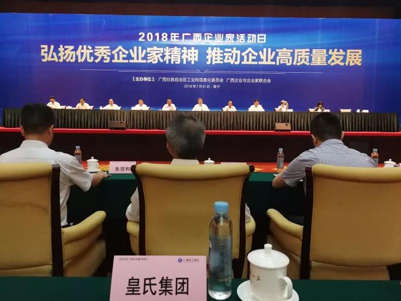 喜讯！荣膺广西优秀企业、百强企业，皇氏集团彰显品牌新势力