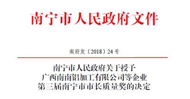 用品质说服一切！皇氏集团荣获第三届南宁市市长质量奖！