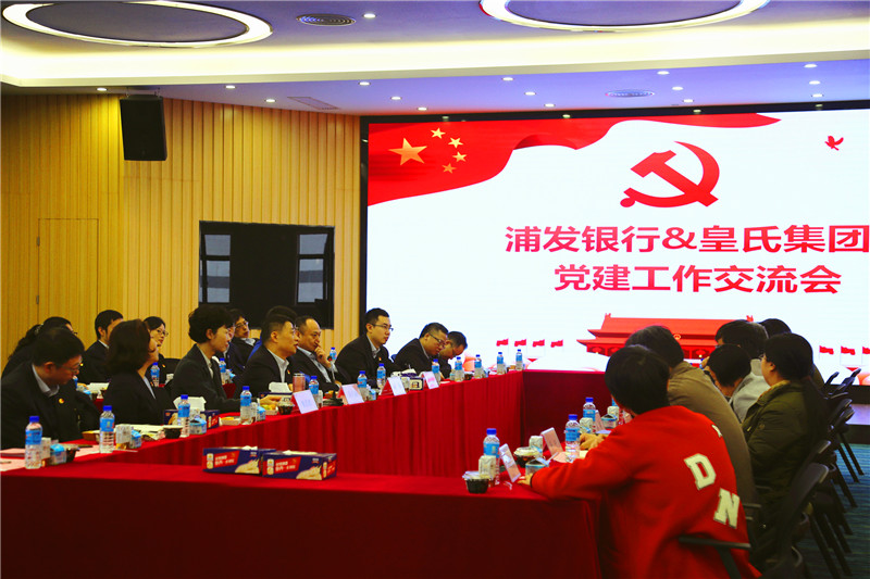 浦发银行南宁分行党委书记、行长吴长路一行到皇氏集团开展党建工作交流会