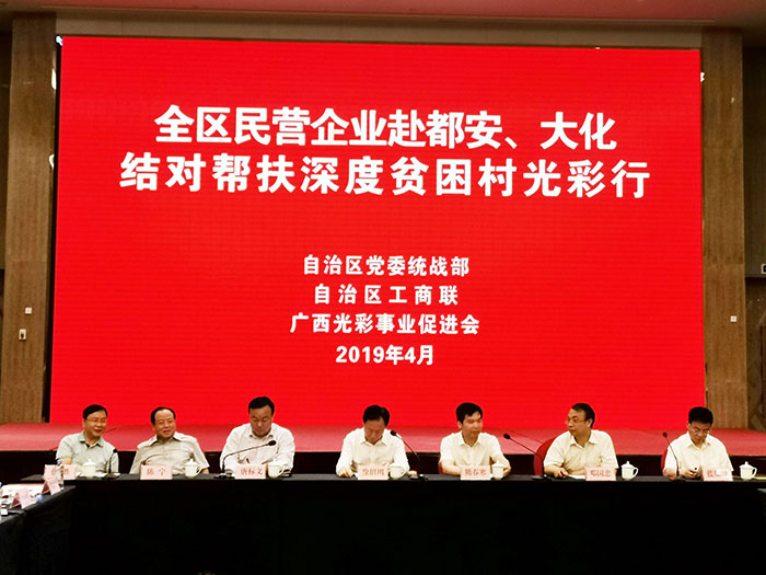 皇氏集团踊跃参加强优民企赴都安、大化县 结对帮扶深度贫困村光彩行活动