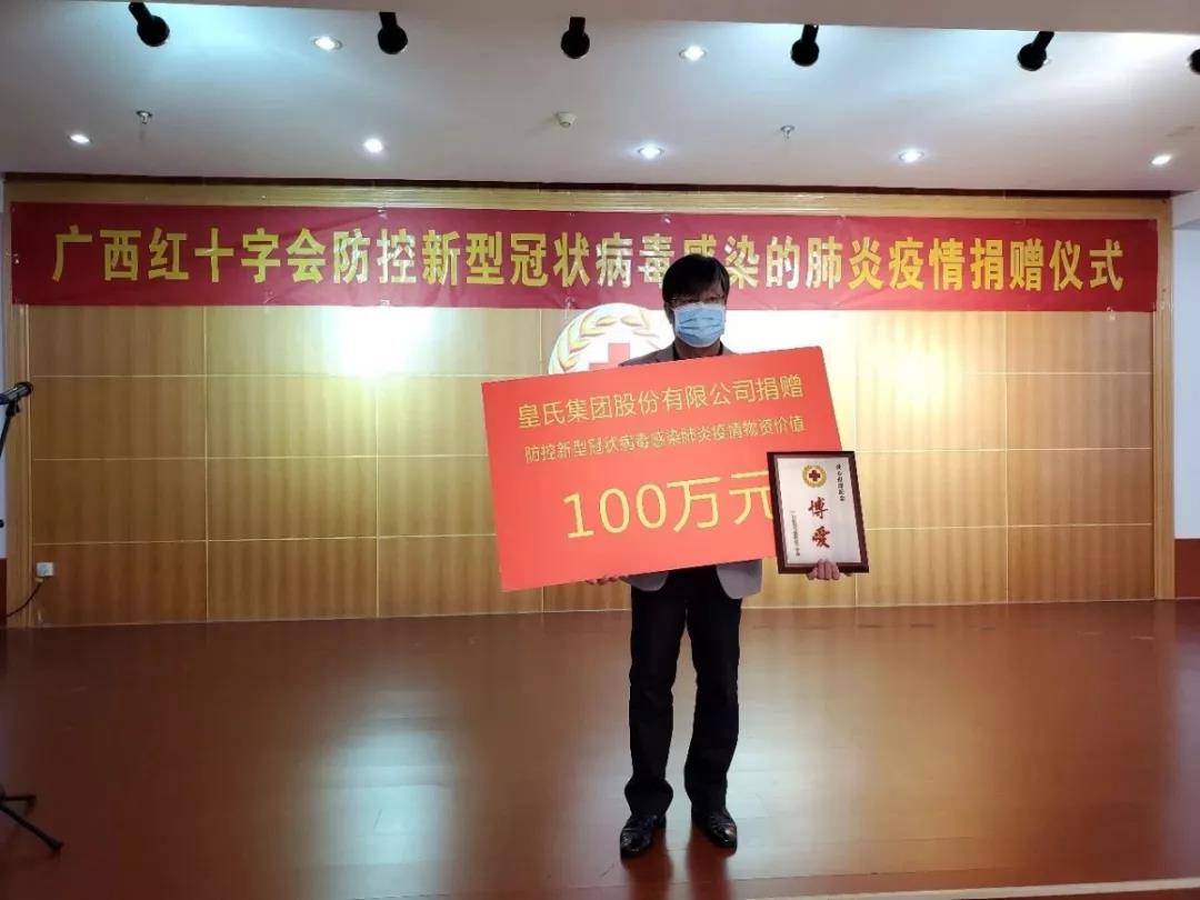 【攻克难关，共度时艰】皇氏集团携各分子公司驰援一线，刻不容缓！