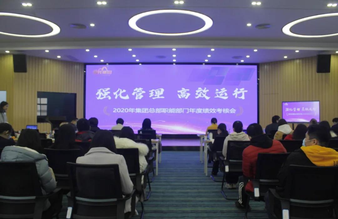 2020年皇氏集团总部职能部门年度绩效考核会圆满落幕