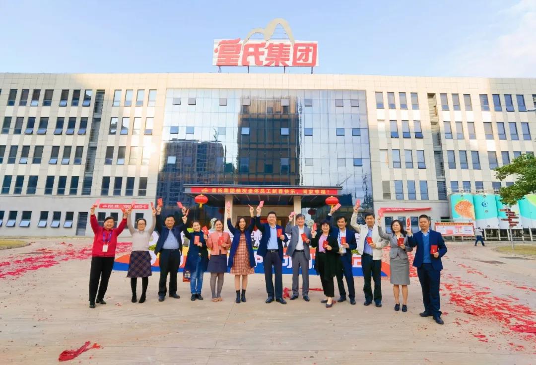 牛转乾坤·开工大吉 | 皇氏集团迎新春、开门红，打响牛年第一炮