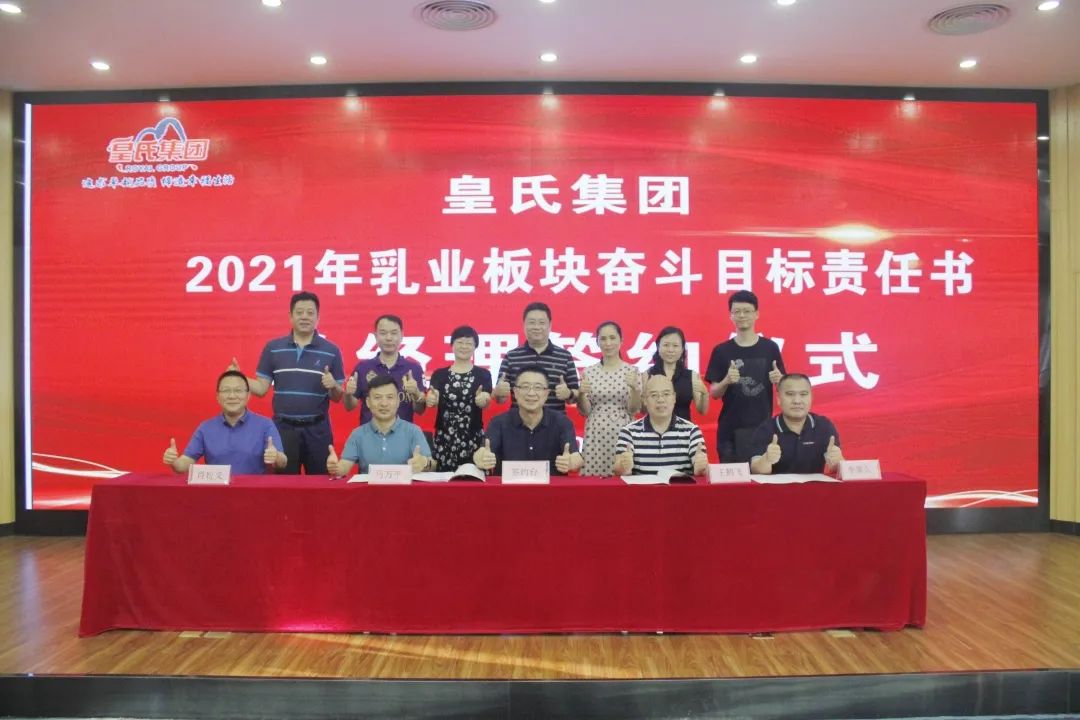 起步提速 开局争先 | 皇氏集团召开2021一季度经营管理会议