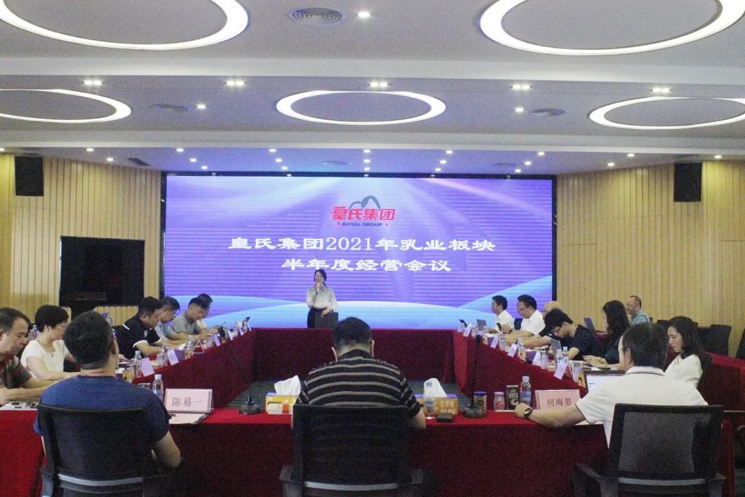 真抓实干 继往开来——皇氏集团召开半年度经营管理会议