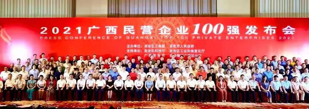 又添殊荣！皇氏集团斩获“2021广西民营企业100强”等多项荣誉！