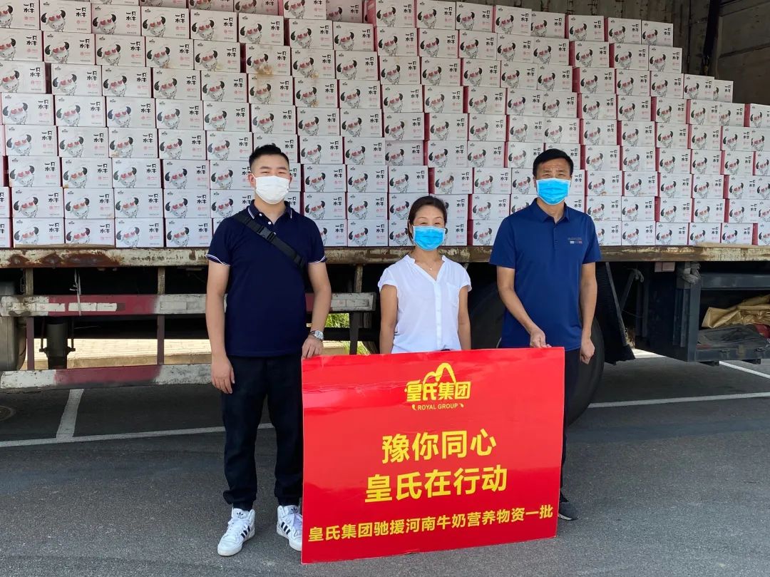 守望互助 | 皇氏集团捐赠25000箱牛奶支援河南灾后重建
