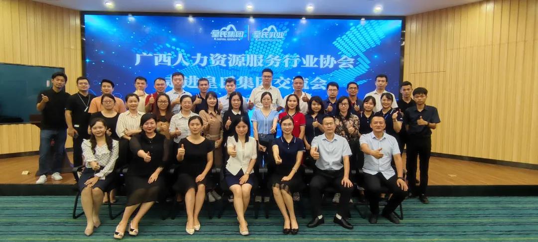 广西人力资源服务行业协会“走进皇氏集团”参观交流活动圆满结束