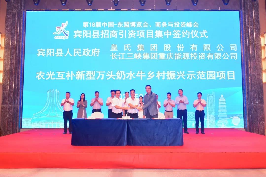 喜报丨皇氏集团携手长江三峡集团与宾阳县政府签订投资协议