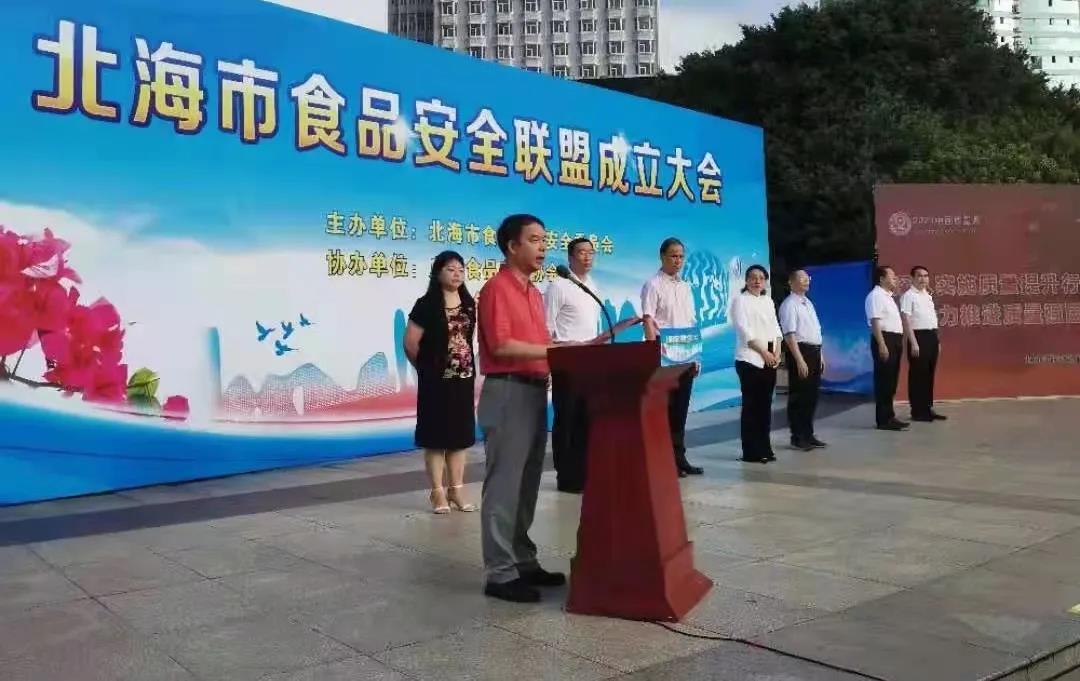 共同推动食品安全社会共治共享！皇氏集团受邀参加北海市食品安全联盟成立大会