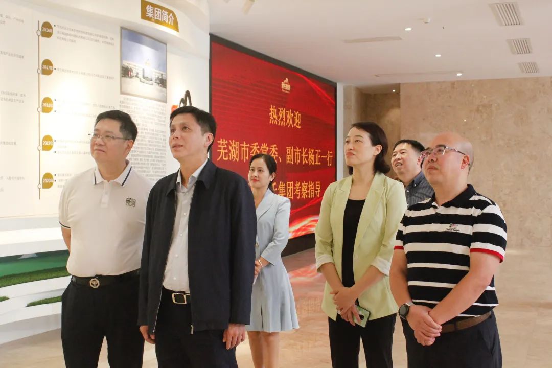 芜湖市委常委、副市长杨正一行莅临皇氏集团调研交流